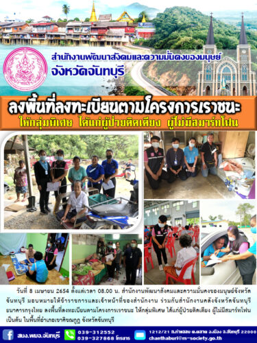 ลงพื้นที่ลงทะเบียนตามโครงการ