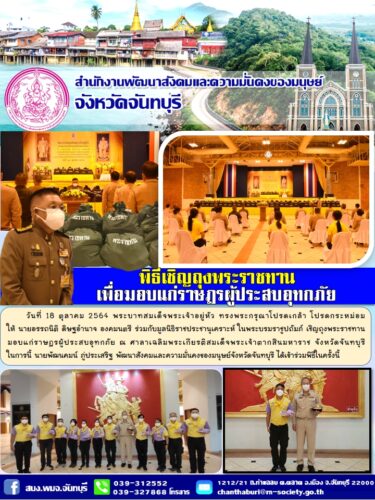 พิธีเชิญถุงพระราชทาน เพื่อมอบแก่ราษฎรผู้ประสบอุทกภัย