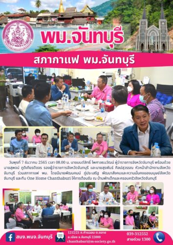 สภากาแฟ พม.จันทบุรี