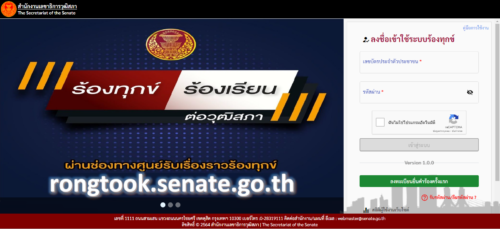 ประชาสัมพันธ์และเผยแพร่ช่องทางการร้องทุกข์ ร้องเรียน ผ่านเว็บไซต์ ของสำนักงานเลขาธิการวุฒิสภา