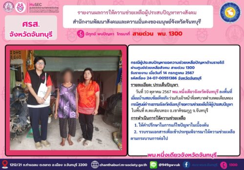 ศรส.จังหวัดจันทบุรี