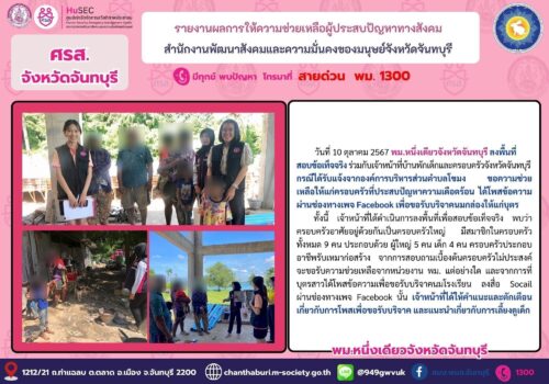 ศรส.จังหวัดจันทบุรี