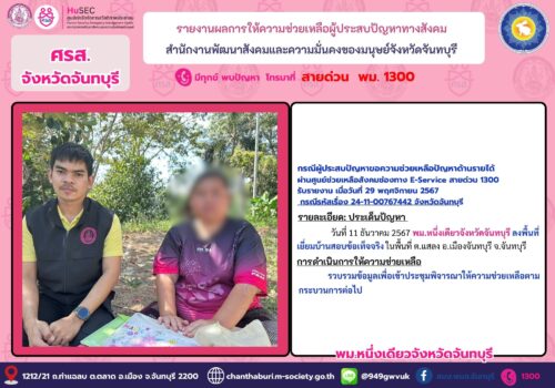 ศรส.จังหวัดจันทบุรี