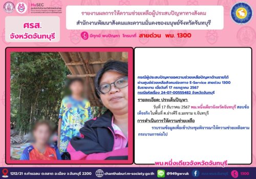 ศรส.จังหวัดจันทบุรี