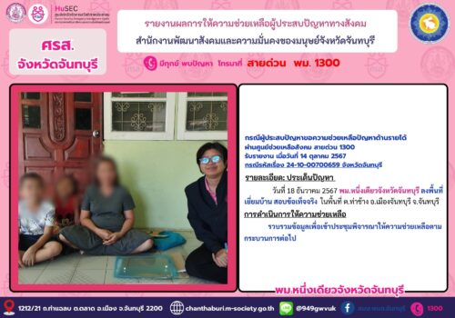 ศรส.จังหวัดจันทบุรี