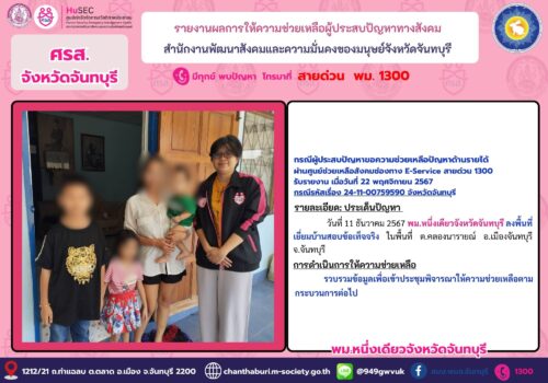 ศรส.จังหวัดจันทบุรี