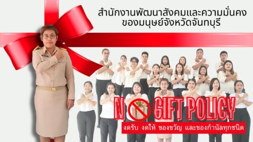 No Gift Policy