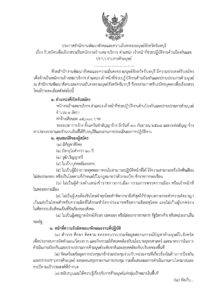 ประกาศสำนักงามพัฒนาสังคมและความมั่นคงของมนุษย์จังหวัดจันทบุรี เรื่อง รับสมัครเพื่อเลือกสรรเป็นพนักงานจ้างเหมาบริการ ตำแหน่ง เจ้าหน้าที่ช่วยปฏิบัติงานด้านป้องกันและปราบปรามการค้ามนุษย์