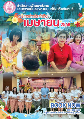 วารสารประจำเดือนเมษายน 2568