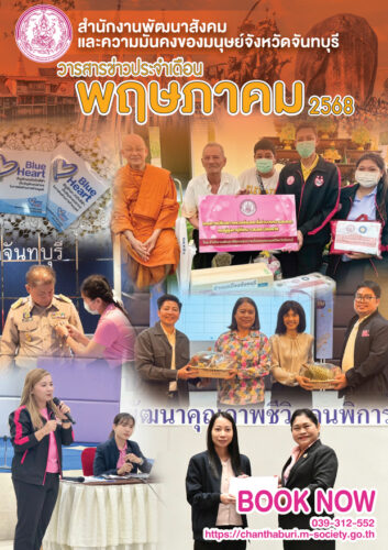 วารสารประจำเดือนพฤษภาคม 2568