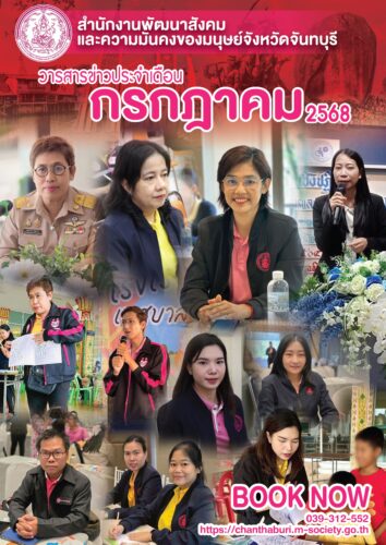 วารสารประจำเดือน กรกฎาคม 2568