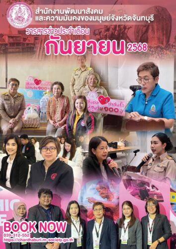 วารสารประจำเดือนกันยายน 2568